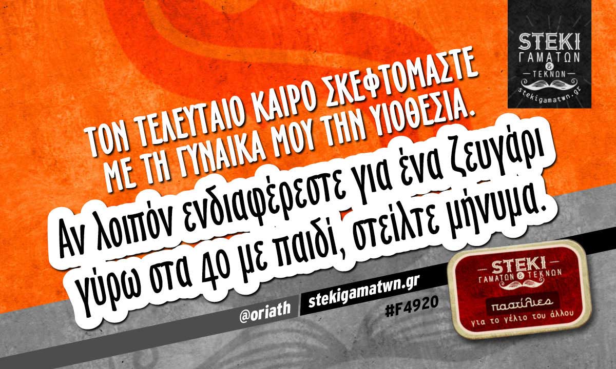 Τον τελευταίο καιρό σκεφτόμαστε  @oriath