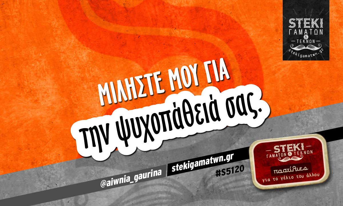 Μιλήστε μου για @aiwnia_gaurina