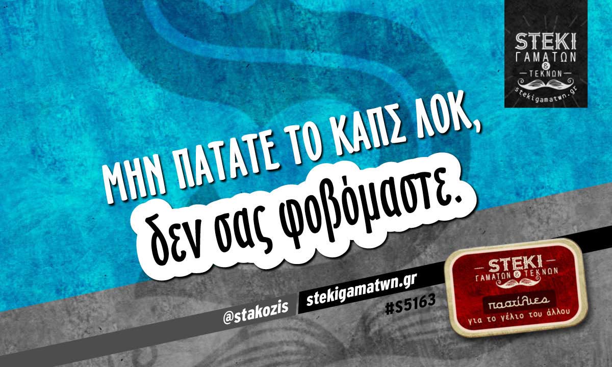 Μην πατάτε το καπς λοκ @stakozis