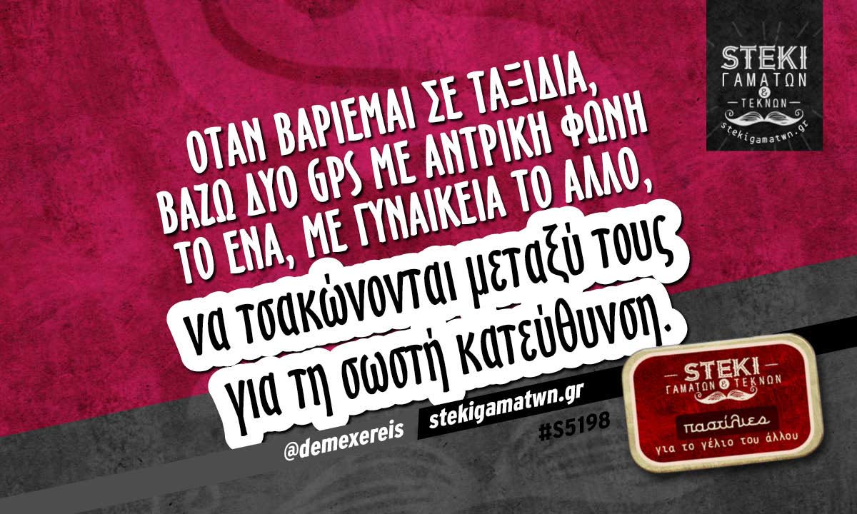 Όταν βαριέμαι σε ταξίδια @demexereis